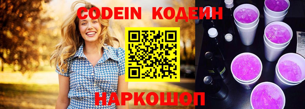 Кодеиновый сироп Lean напиток Lean (лин) Грязи