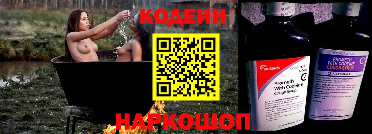 Грязи  Кодеиновый сироп Lean напиток Lean (лин)  Вход с VPN 
