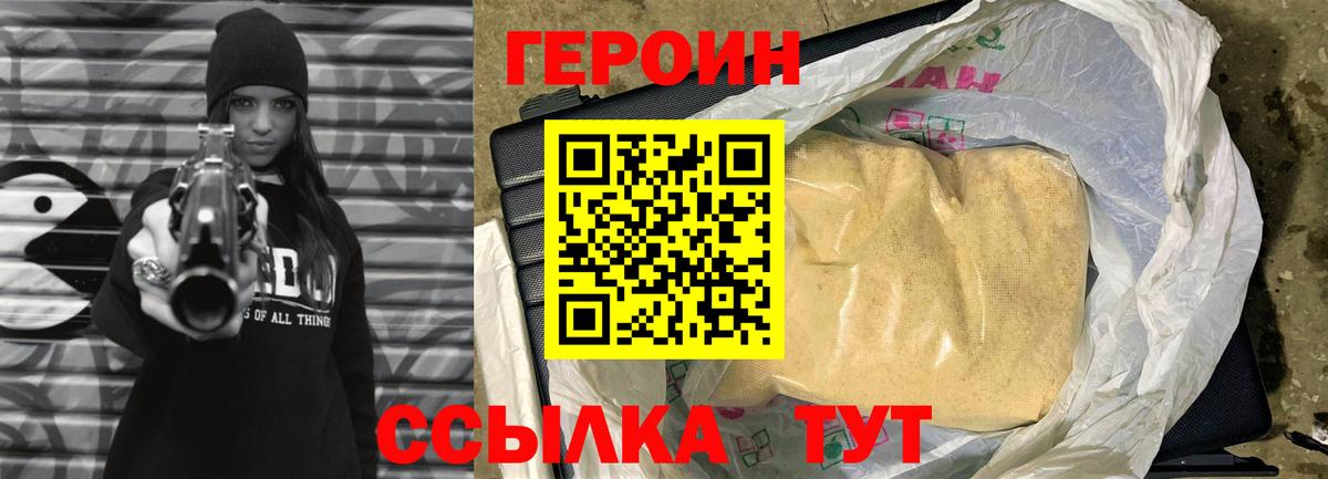 ГЕРОИН гречка Грязи