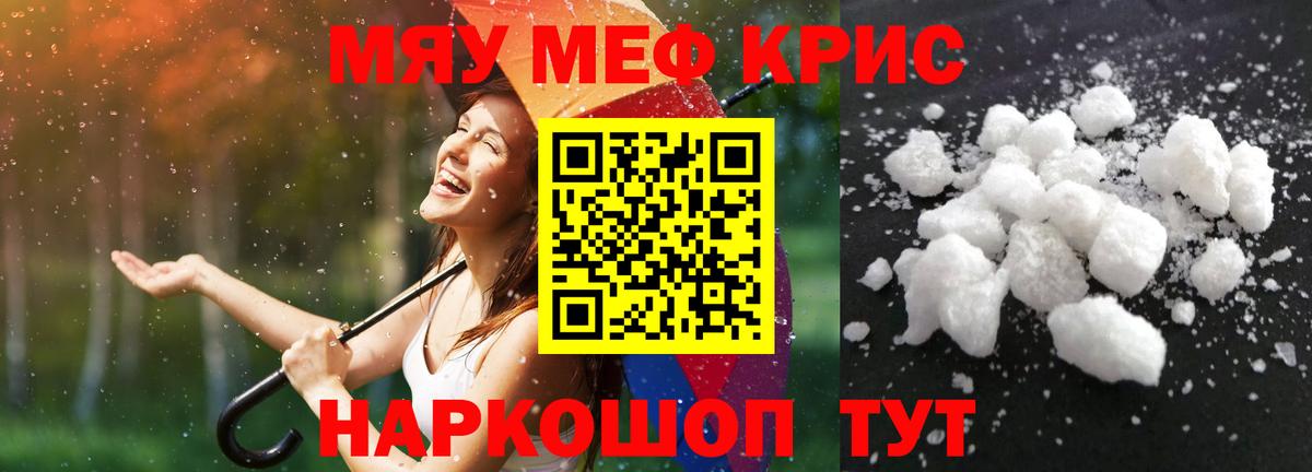 Меф мяу мяу кристаллы Грязи