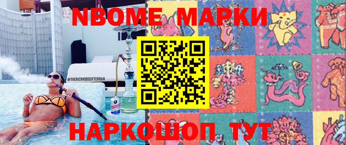 Грязи  Марки 25I-NBOMe  Вход с VPN  Марки 25I-NBOMe 1,8мг 